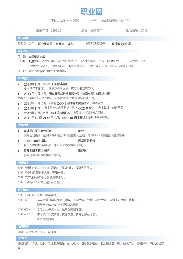 4143_蓝色简洁应届毕业生个人简历模板  - 通用模板简历模板